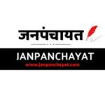 The Janpanchayat News