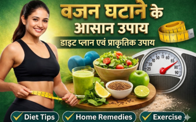 वजन घटाने के आसान उपाय: डाइट प्लान और वैज्ञानिक तरीके (Easy Weight Loss Tips: Diet Plan and Scientific Methods)