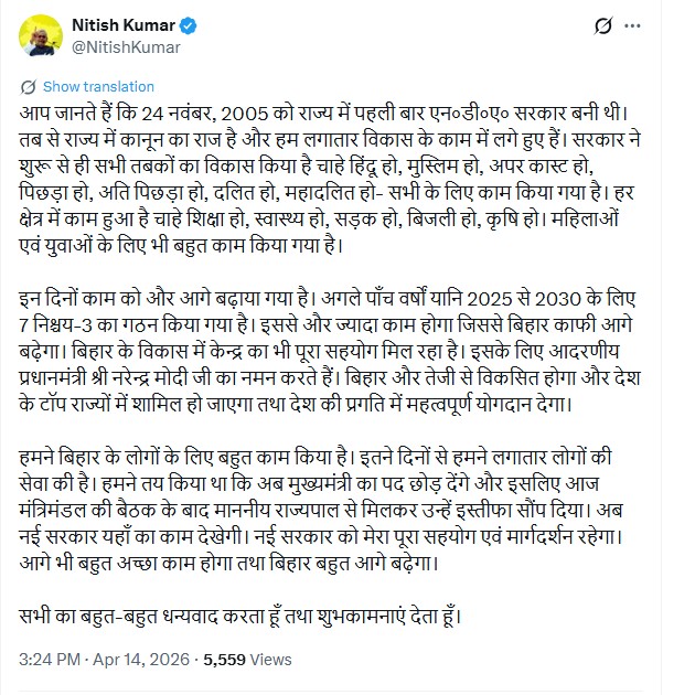 नीतीश कुमार का भावुक संदेश: “अब नई सरकार संभालेगी, मेरा पूरा सहयोग रहेगा”