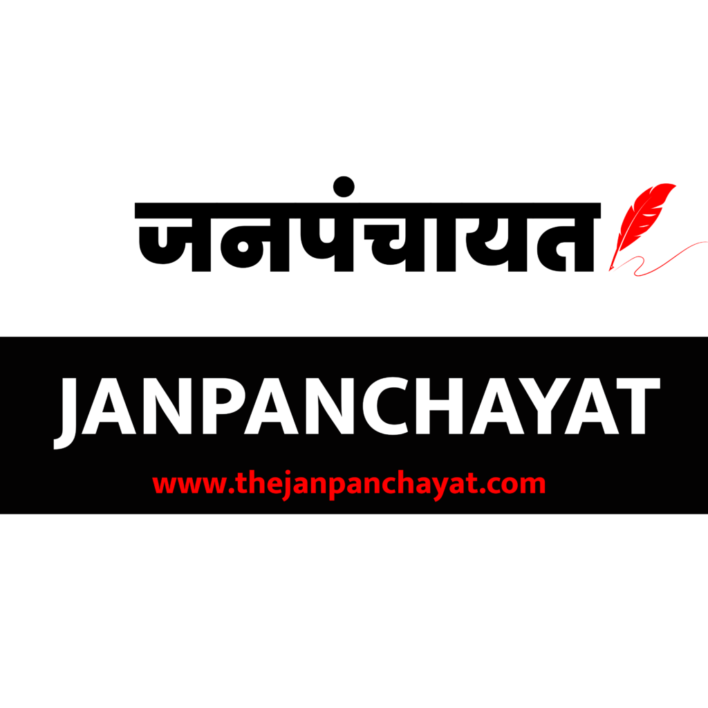 The Janpanchayat News