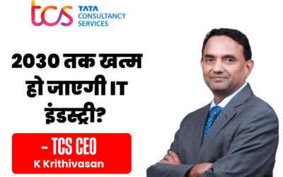 TCS CEO K Krithivasan ने 2030 तक आईटी इंडस्ट्री के खत्म होने के दावों को नकारा। जानें क्यों AI के दौर में TCS और भारतीय आईटी कंपनियों की मांग और बढ़ेगी।