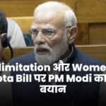 Delimitation Bill और Women's Quota Bill पर PM Modi का बड़ा बयान: "किसी भी राज्य के साथ नहीं होगा भेदभाव"