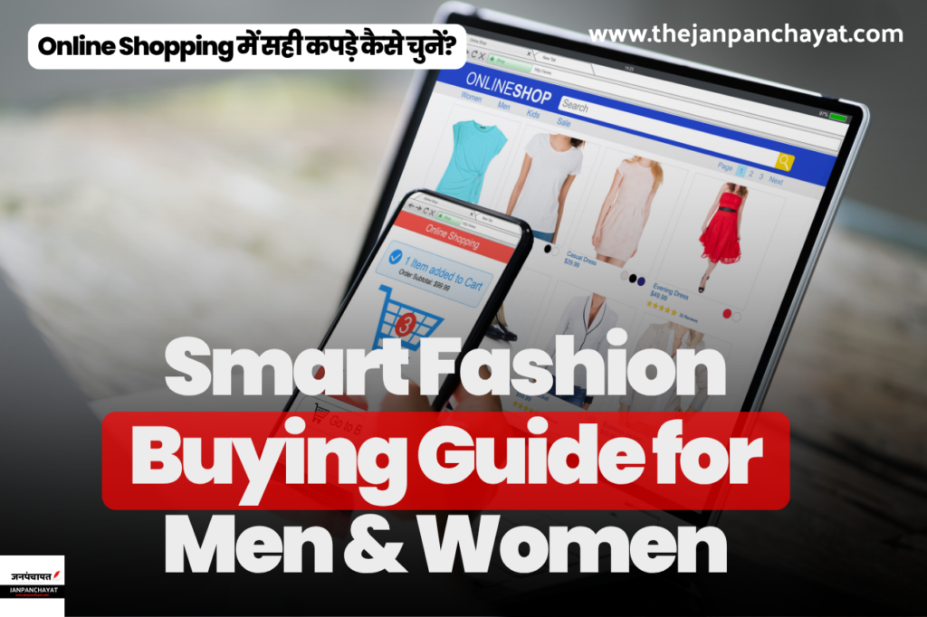 Online Shopping में सही कपड़े कैसे चुनें? (Smart Fashion Buying Guide for Men & Women)