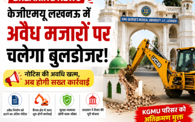 KGMU Lucknow में अवैध मजारों पर कार्रवाई की तैयारी, नोटिस अवधि पूरी होने के बाद चलेगा बुलडोजर