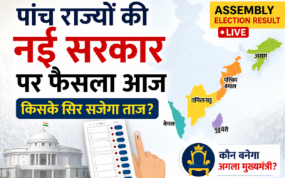 Assembly Election Result Today: 5 राज्यों में किसकी बनेगी सरकार? आज आएगा जनता का फैसला