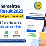 Maharashtra SSC Result 2026: आज जारी होगा 10वीं का रिजल्ट, जानें समय, वेबसाइट और मार्कशीट डाउनलोड करने का तरीका