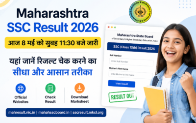 Maharashtra SSC Result 2026: आज जारी होगा 10वीं का रिजल्ट, जानें समय, वेबसाइट और मार्कशीट डाउनलोड करने का तरीका