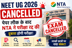 NEET UG 2026 Exam Cancelled: पेपर लीक के बाद NTA ने परीक्षा रद्द की, दोबारा होगी परीक्षा