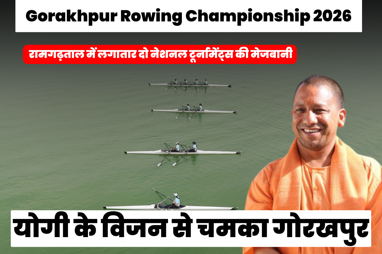Gorakhpur Rowing Championship 2026: रामगढ़ताल में लगातार दो नेशनल टूर्नामेंट्स की मेजबानी