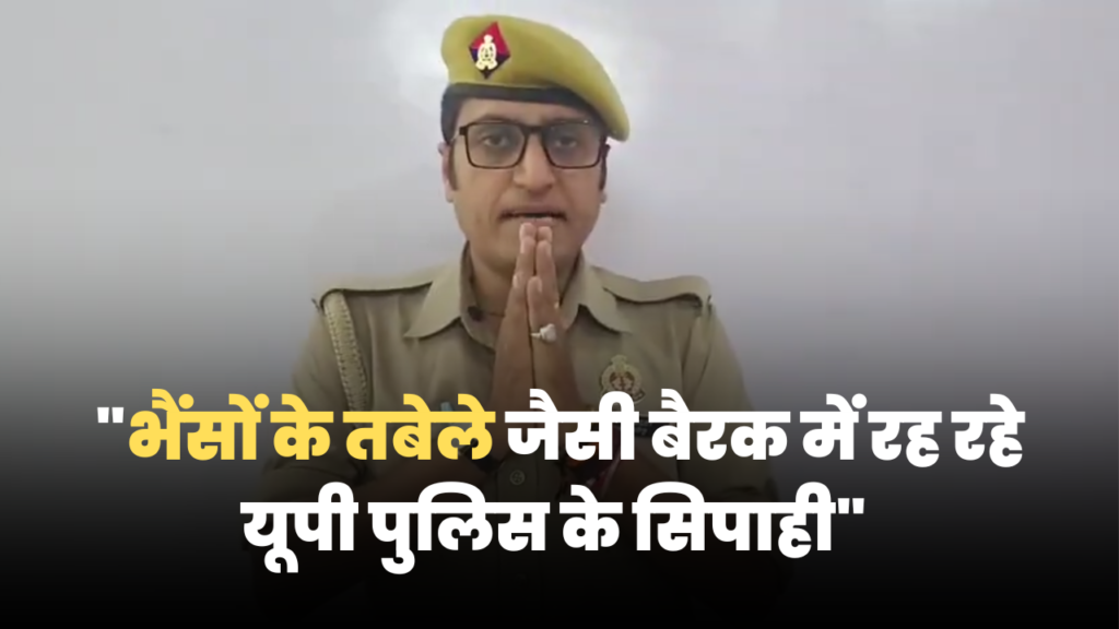 UP Police: "मुख्यमंत्री जी देखेंगे तो आंसू आ जाएंगे", सिपाही Sunil Shukla के 3 वीडियो ने हिलाया सिस्टम