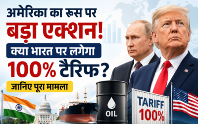 अमेरिका का Russia Oil Sanctions पर बड़ा एक्शन: क्या भारत पर लगेगा 100% Tariff?