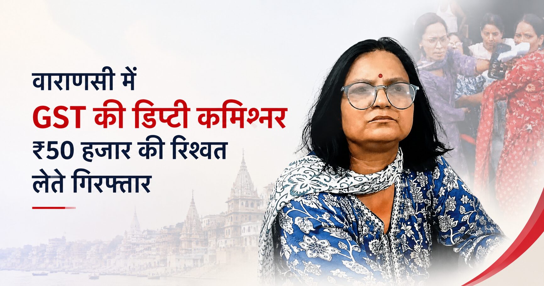 GST Deputy Commissioner Arrest Ambika Singh News