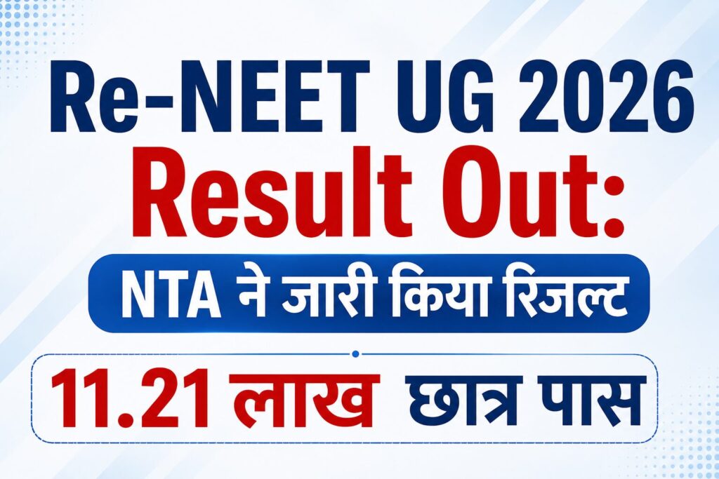 Re-NEET UG 2026 Result Out